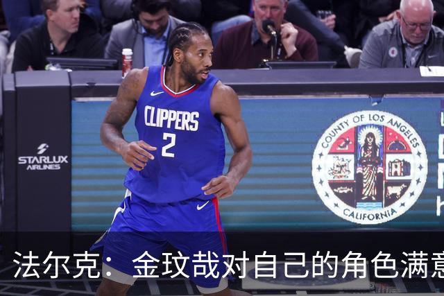 法尔克：金玟哉对自己的角色满意，拜仁可能给出一份短期续约合同